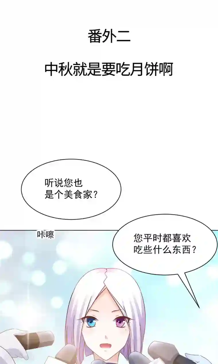 饲养外星人的注意事项番外2 中秋就是要吃月饼啊