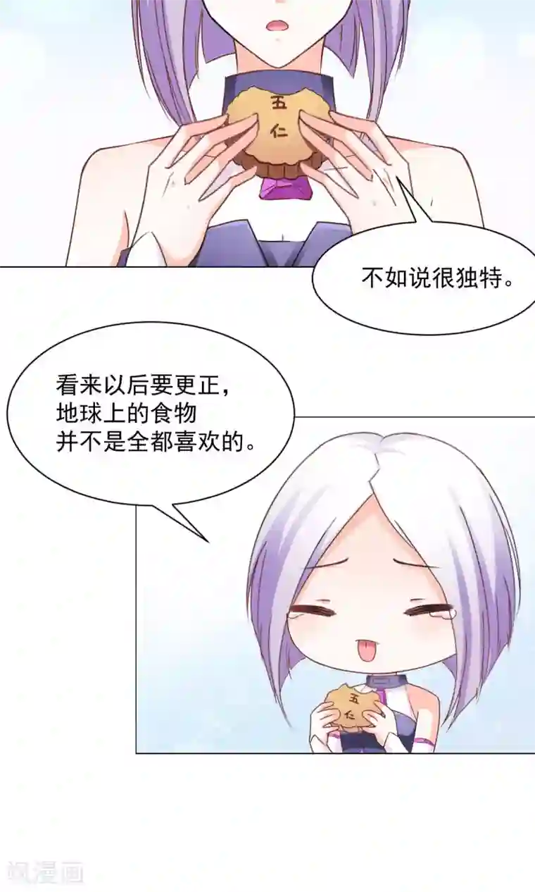 饲养外星人的注意事项番外2 中秋就是要吃月饼啊