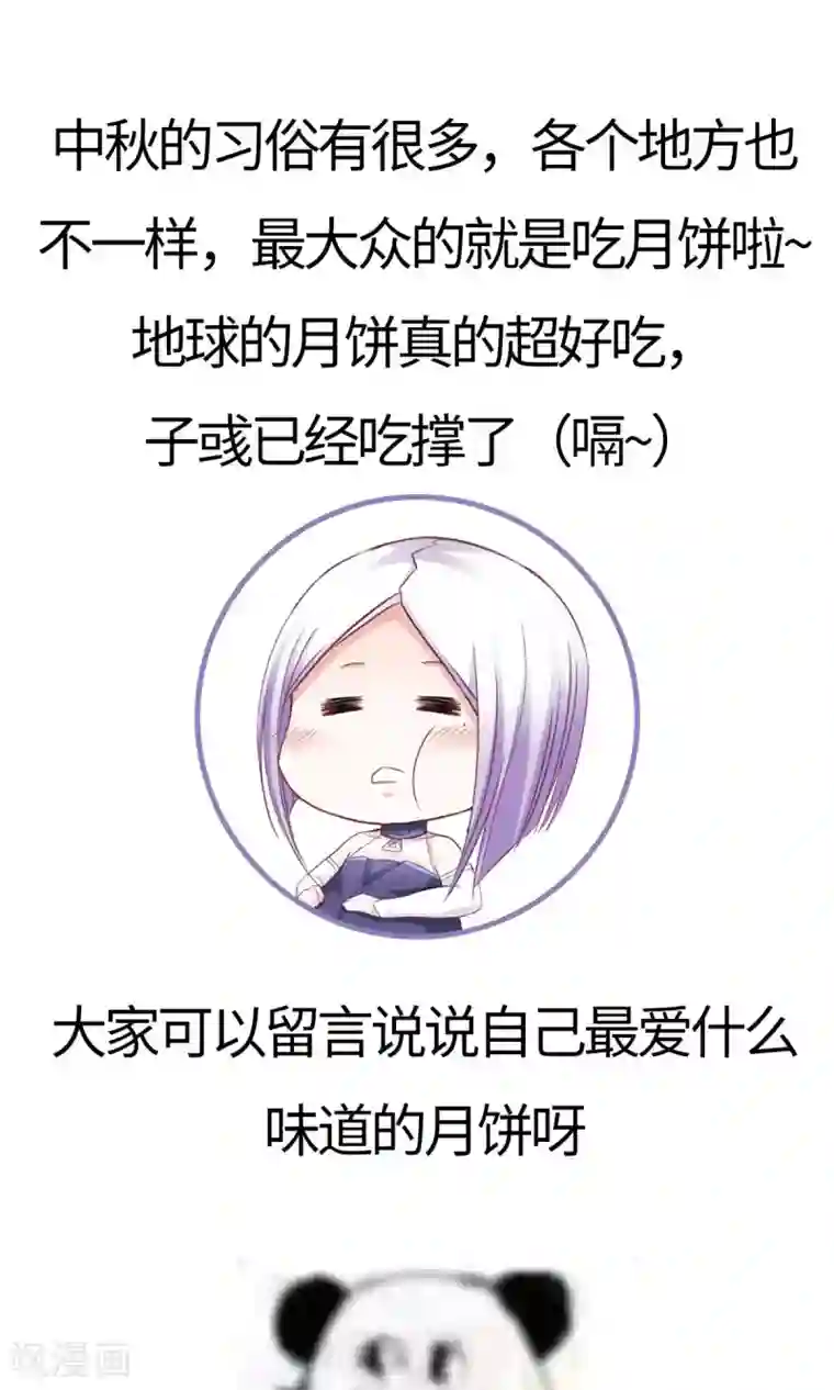 饲养外星人的注意事项番外2 中秋就是要吃月饼啊
