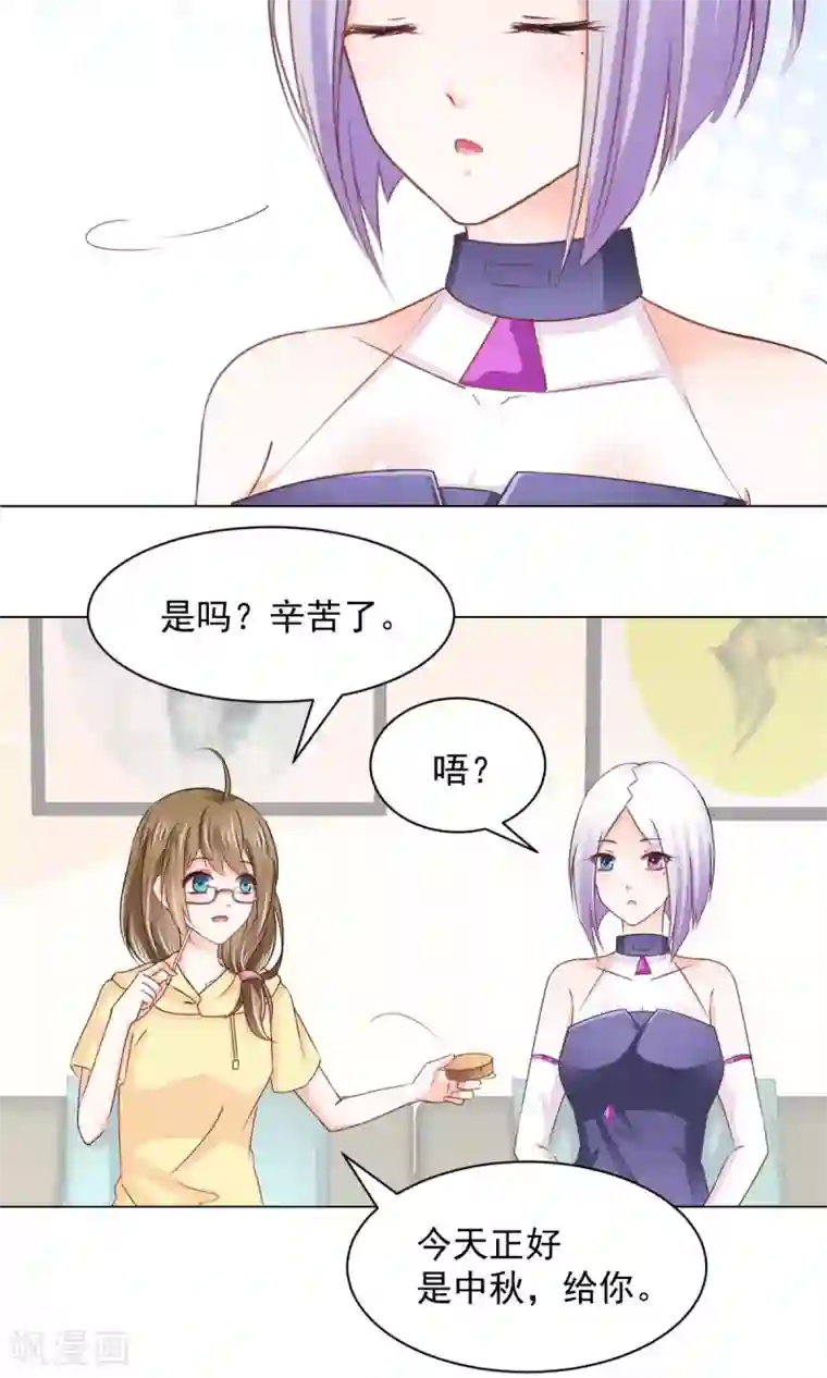 饲养外星人的注意事项番外2 中秋就是要吃月饼啊