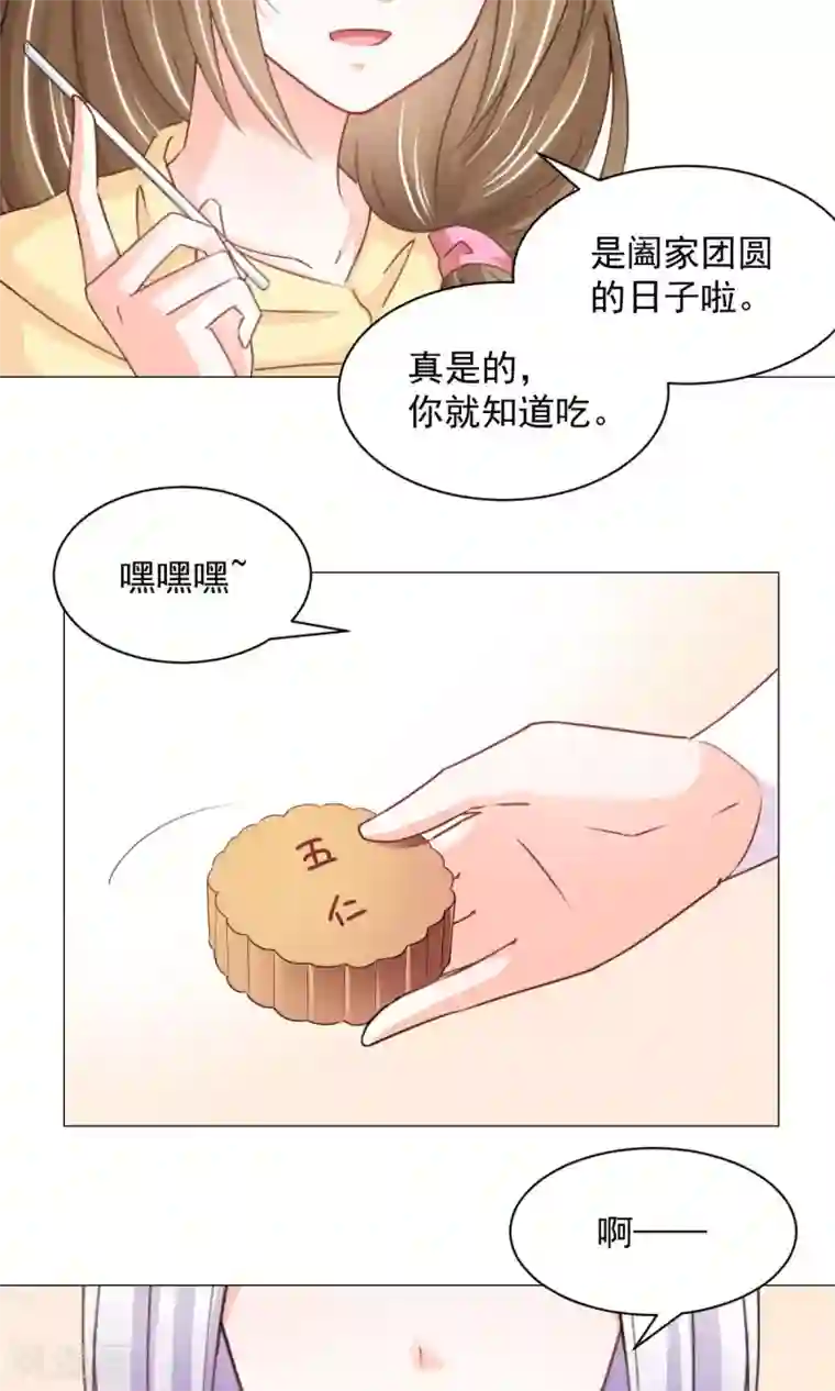 饲养外星人的注意事项番外2 中秋就是要吃月饼啊