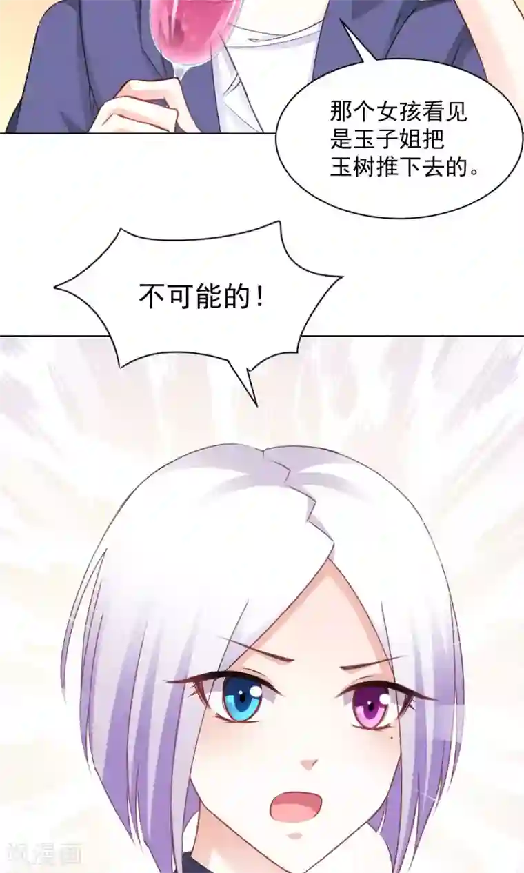 饲养外星人的注意事项第16话 玉树的真相