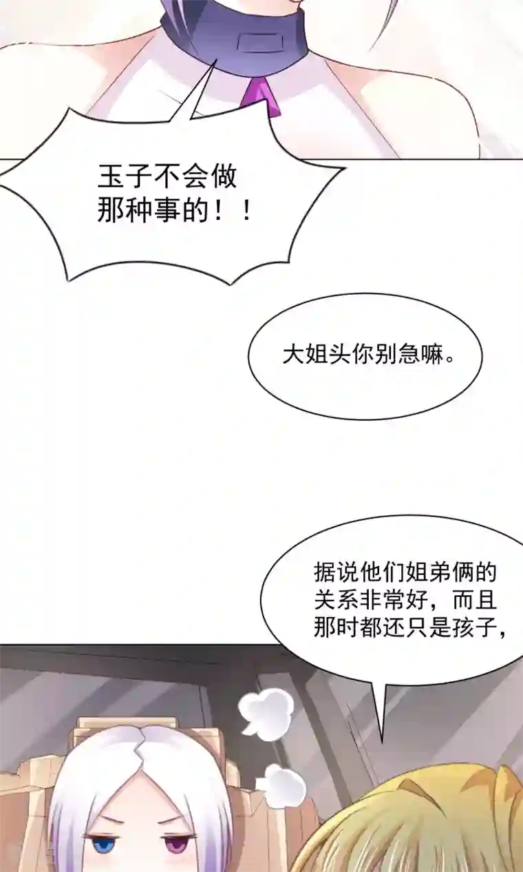 饲养外星人的注意事项第16话 玉树的真相