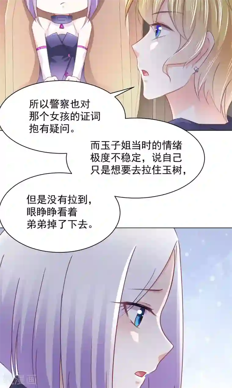 饲养外星人的注意事项第16话 玉树的真相