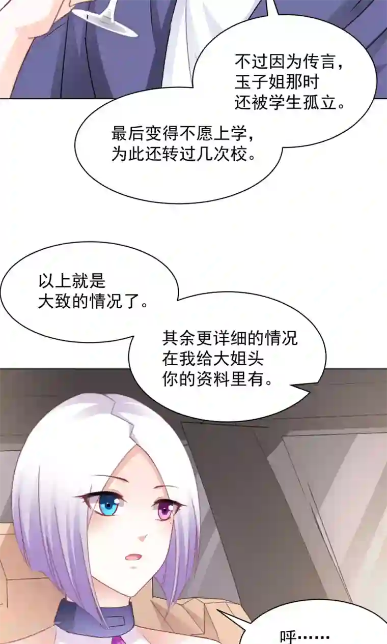 饲养外星人的注意事项第16话 玉树的真相