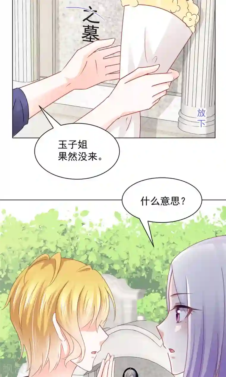 饲养外星人的注意事项第16话 玉树的真相