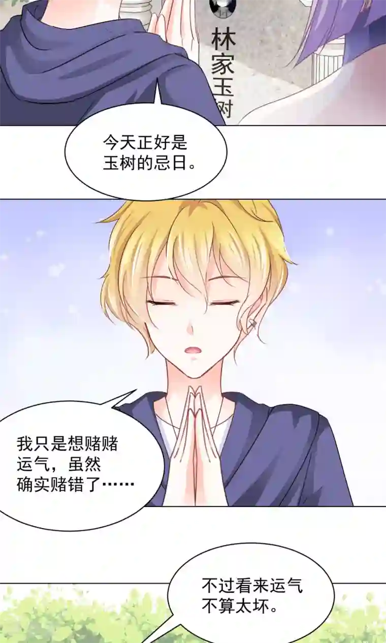 饲养外星人的注意事项第16话 玉树的真相