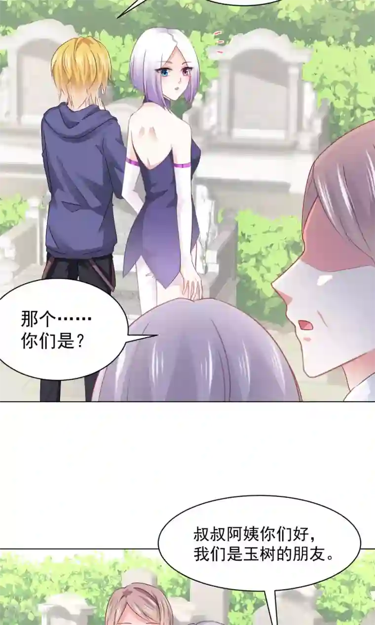 饲养外星人的注意事项第16话 玉树的真相