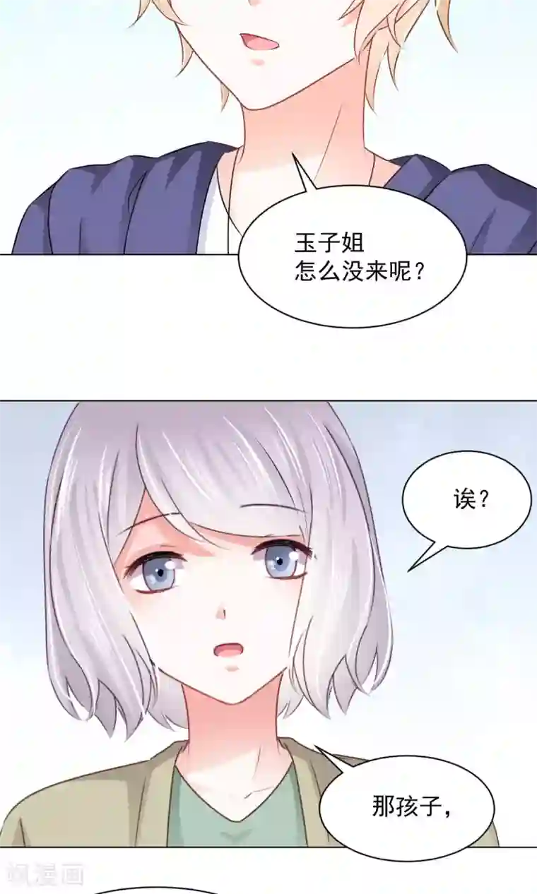 饲养外星人的注意事项第16话 玉树的真相