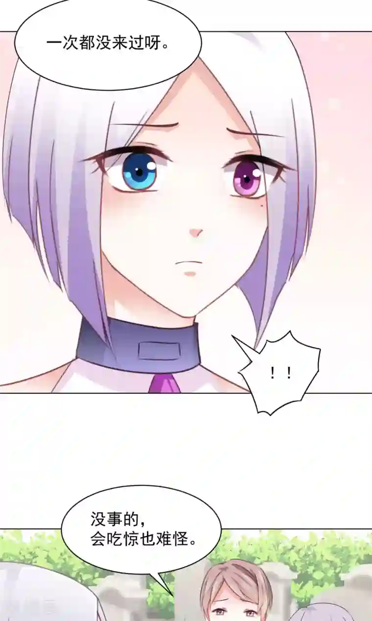 饲养外星人的注意事项第16话 玉树的真相