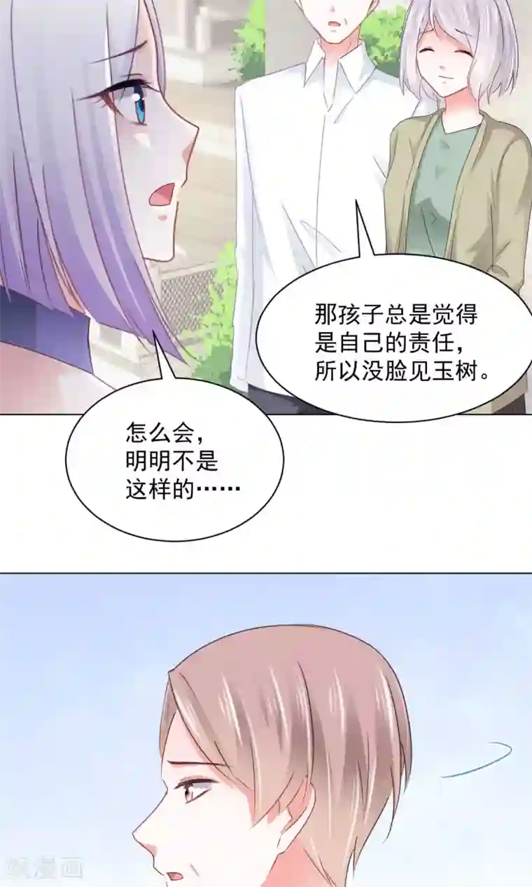 饲养外星人的注意事项第16话 玉树的真相