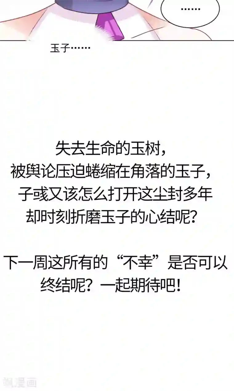 饲养外星人的注意事项第16话 玉树的真相