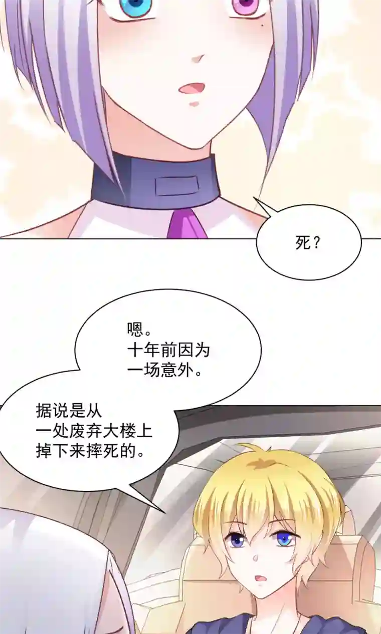 饲养外星人的注意事项第16话 玉树的真相