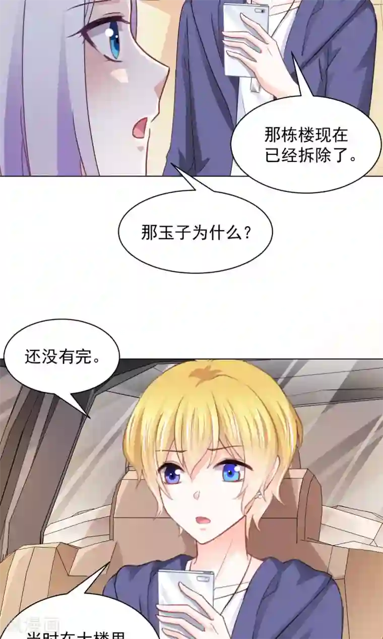 饲养外星人的注意事项第16话 玉树的真相