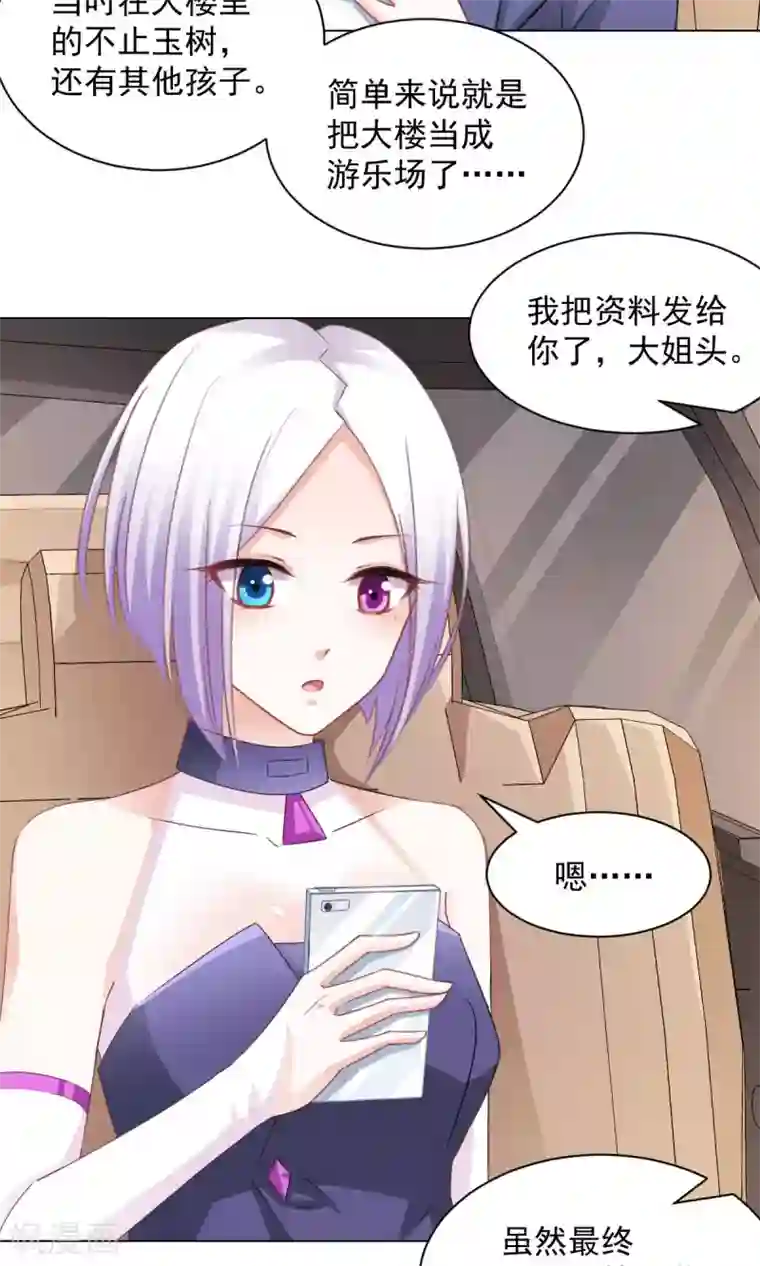 饲养外星人的注意事项第16话 玉树的真相