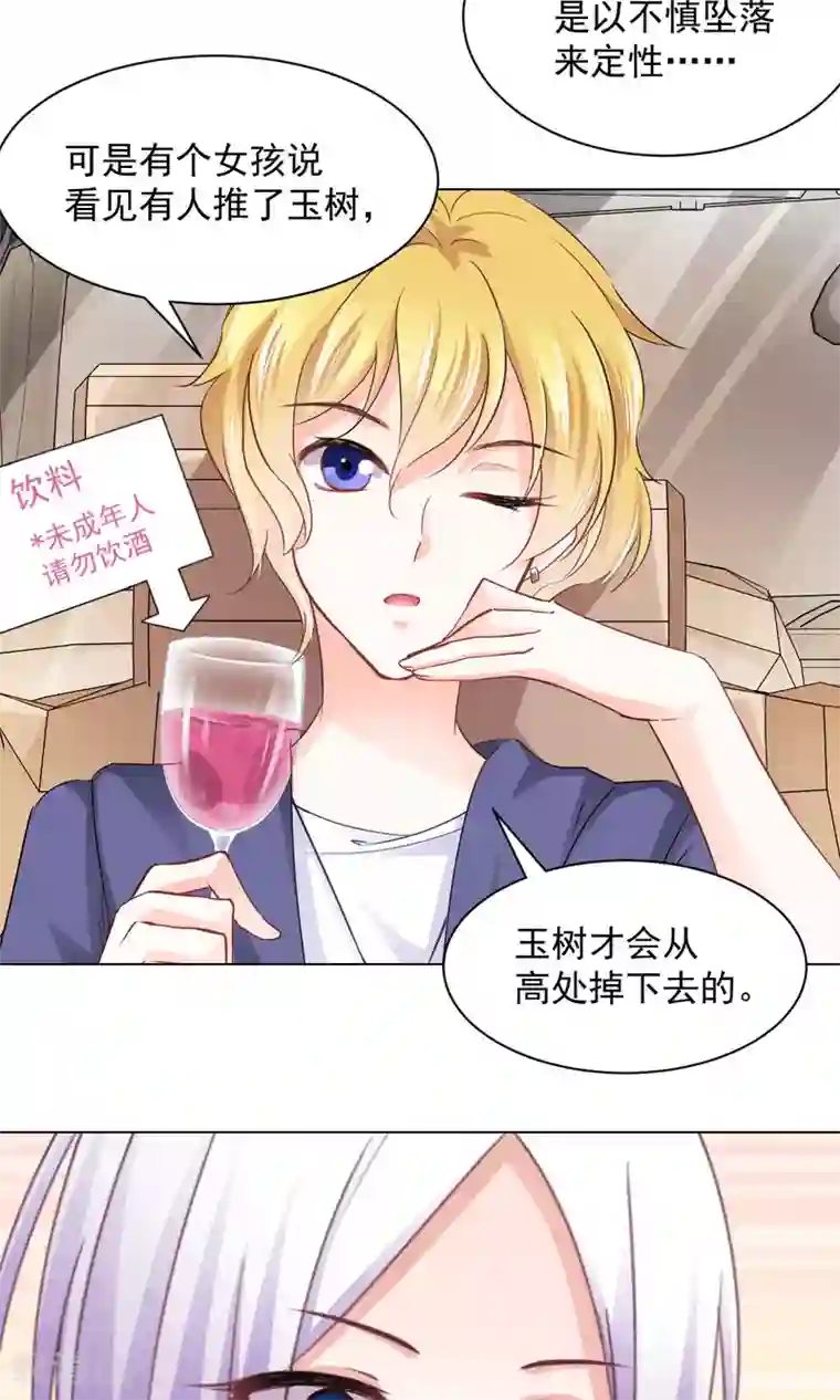 饲养外星人的注意事项第16话 玉树的真相