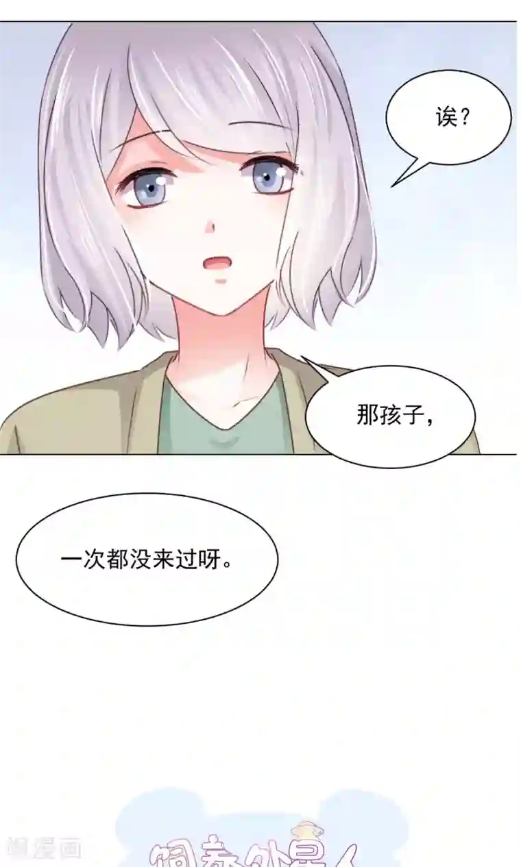 饲养外星人的注意事项第17话 我来“原谅”你