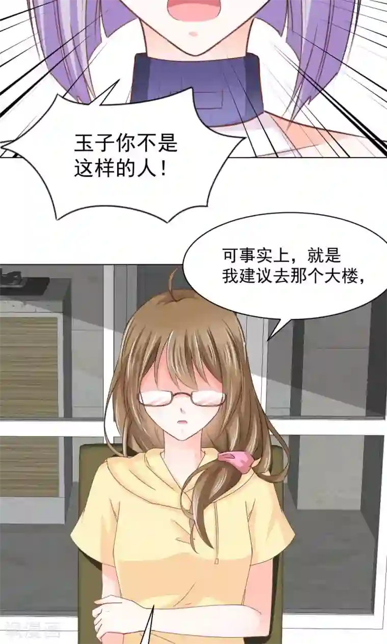 饲养外星人的注意事项第17话 我来“原谅”你