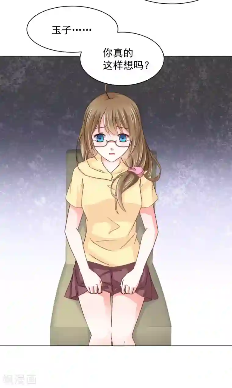 饲养外星人的注意事项第17话 我来“原谅”你