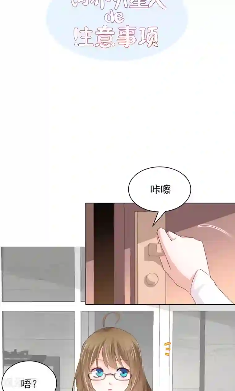 饲养外星人的注意事项第17话 我来“原谅”你