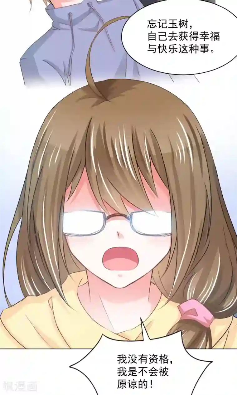 饲养外星人的注意事项第17话 我来“原谅”你