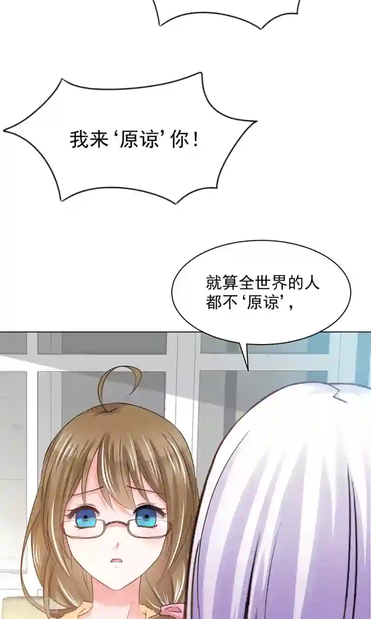 饲养外星人的注意事项第17话 我来“原谅”你