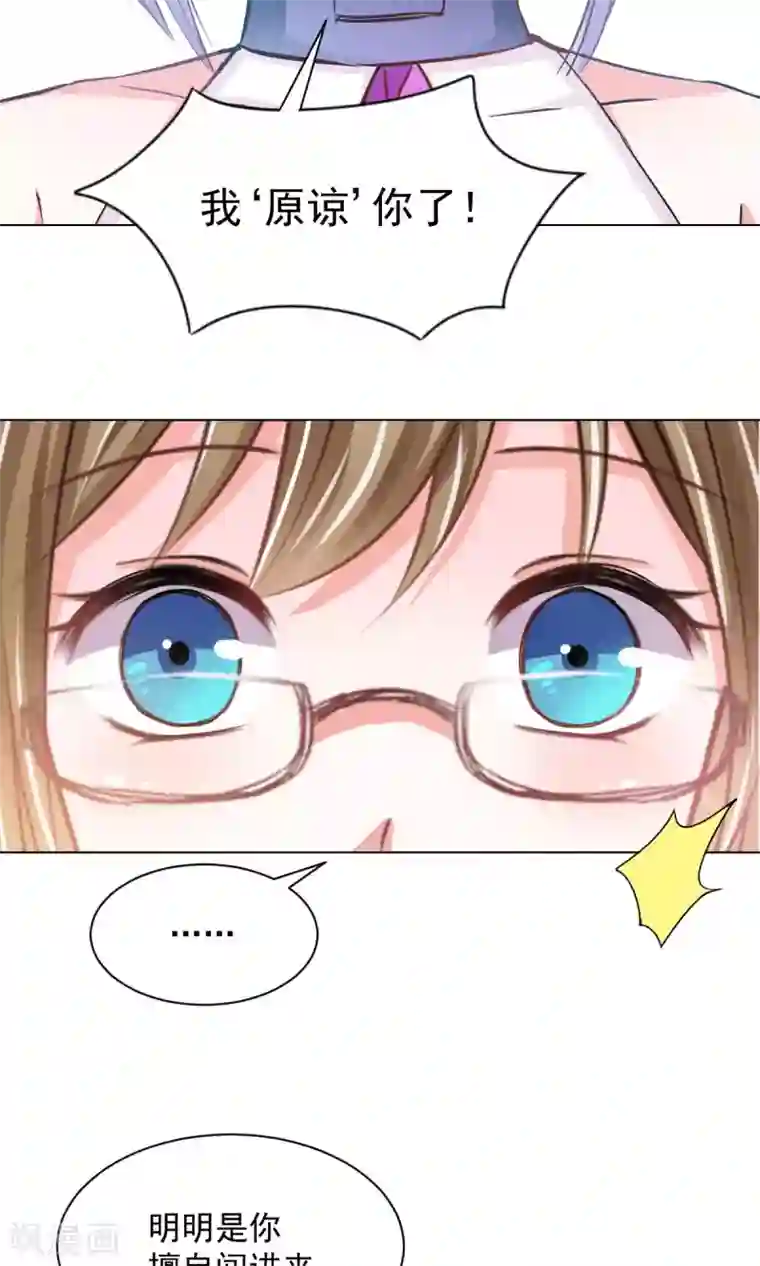 饲养外星人的注意事项第17话 我来“原谅”你