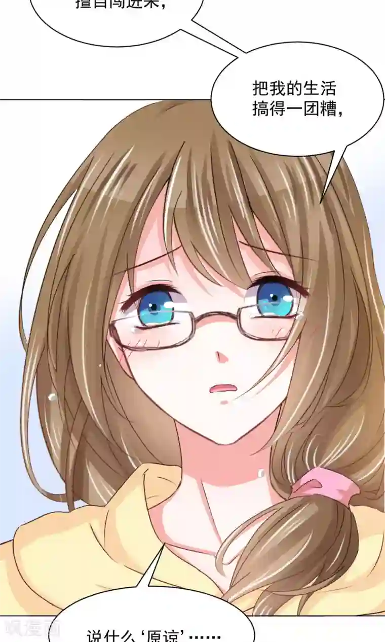 饲养外星人的注意事项第17话 我来“原谅”你