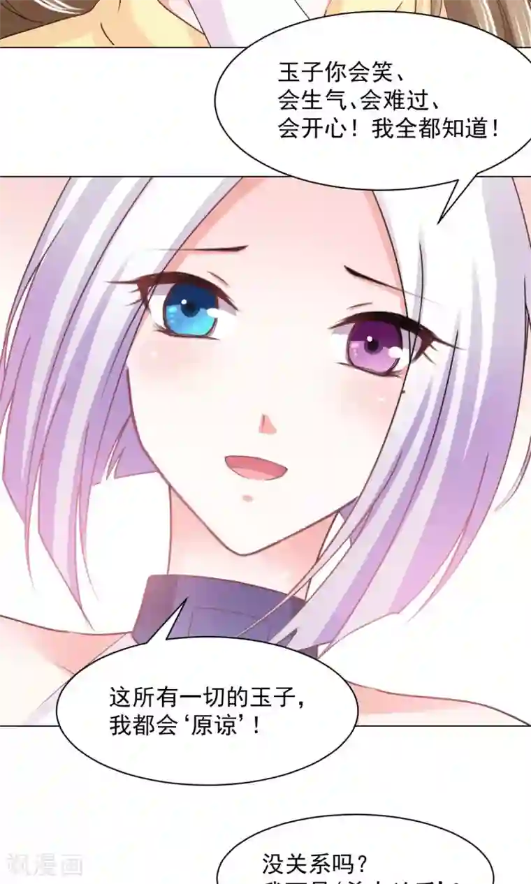 饲养外星人的注意事项第17话 我来“原谅”你