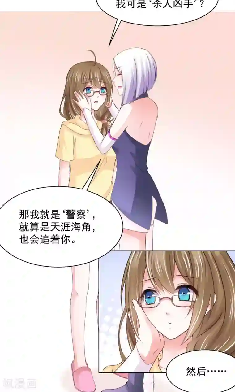 饲养外星人的注意事项第17话 我来“原谅”你