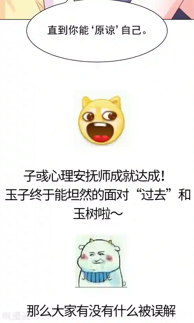 饲养外星人的注意事项第17话 我来“原谅”你