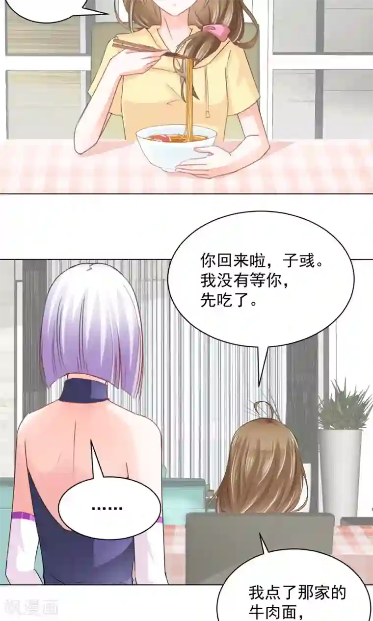 饲养外星人的注意事项第17话 我来“原谅”你