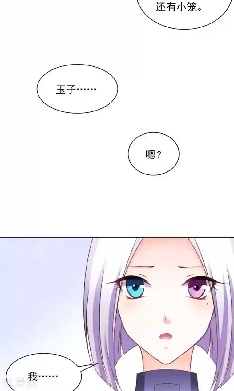 饲养外星人的注意事项第17话 我来“原谅”你