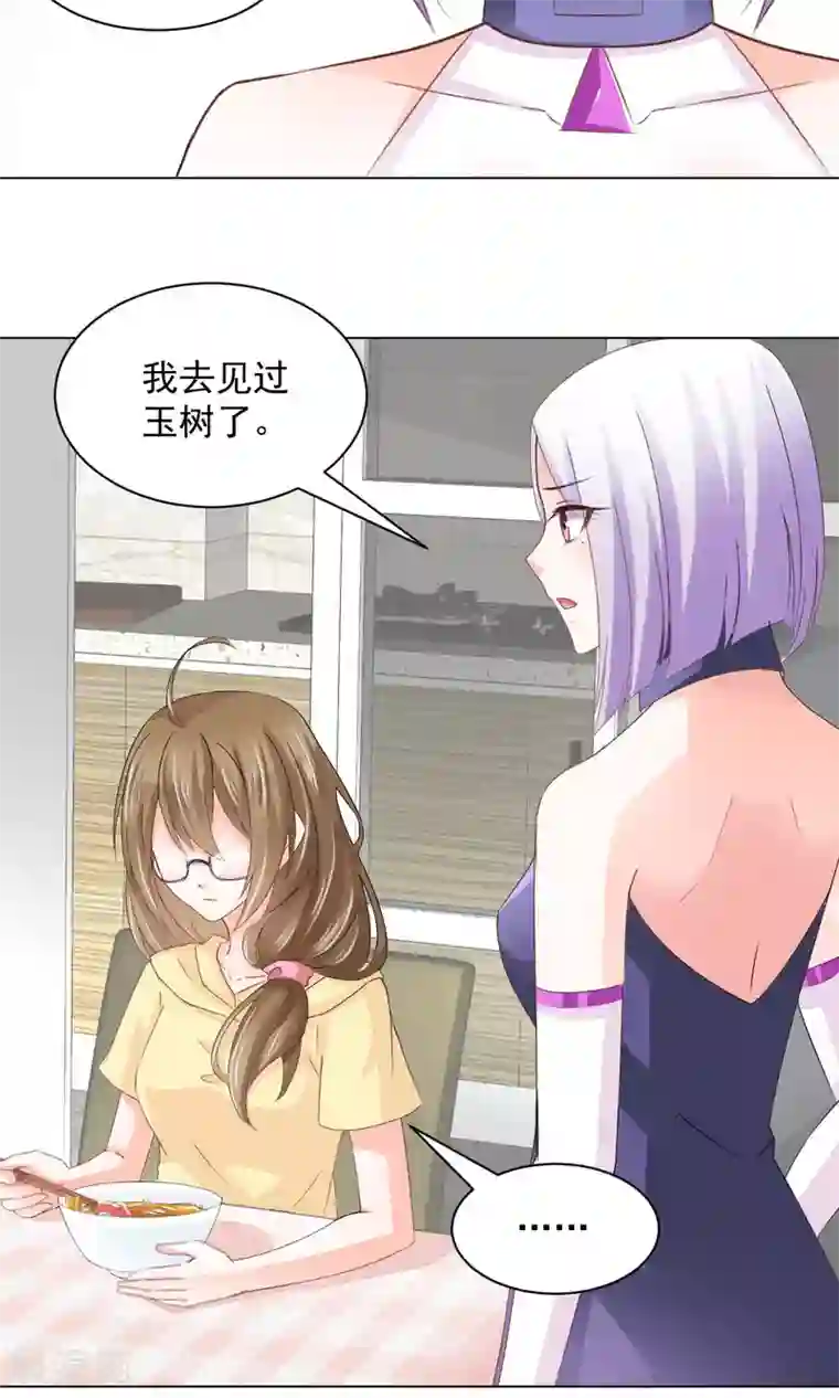 饲养外星人的注意事项第17话 我来“原谅”你