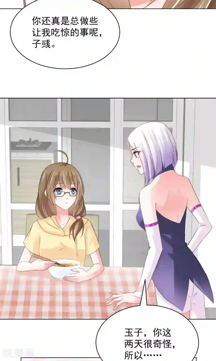 饲养外星人的注意事项第17话 我来“原谅”你