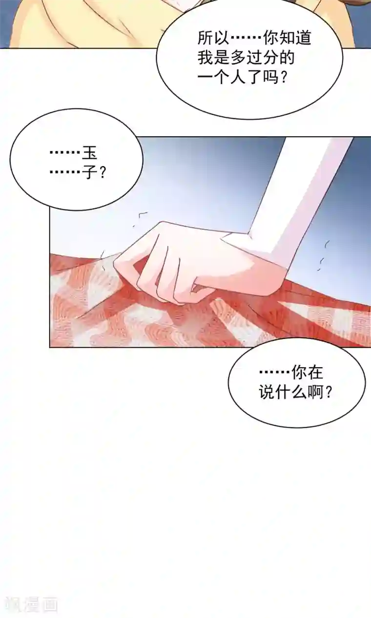 饲养外星人的注意事项第17话 我来“原谅”你