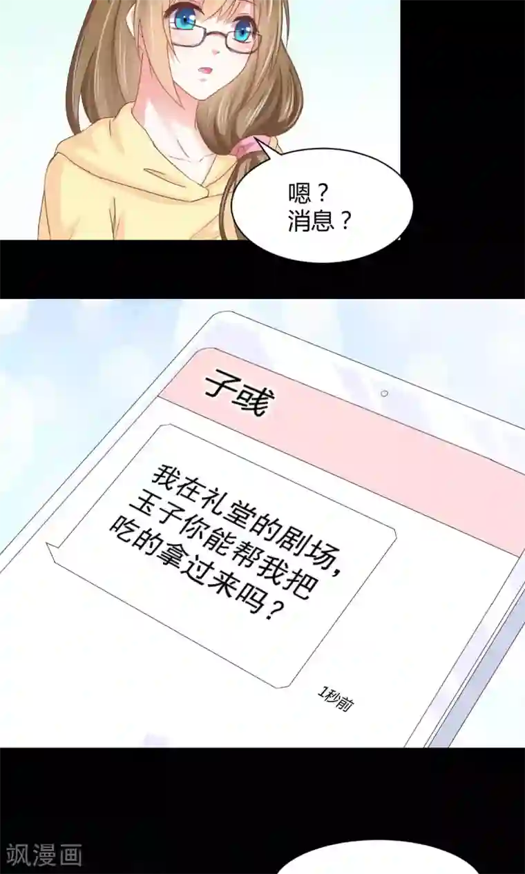 饲养外星人的注意事项第18话 不来点校园生活？