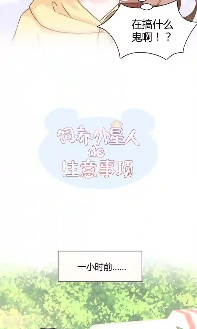 饲养外星人的注意事项第18话 不来点校园生活？