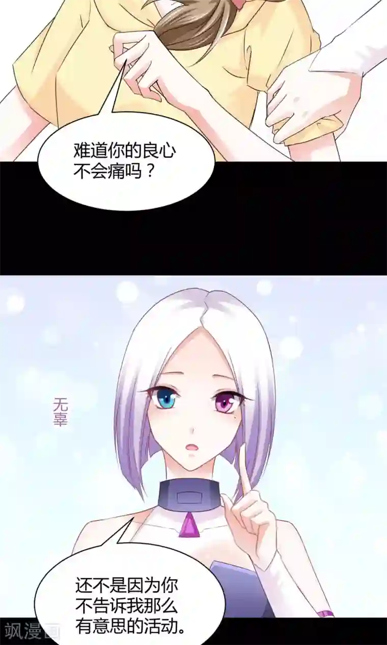 饲养外星人的注意事项第18话 不来点校园生活？