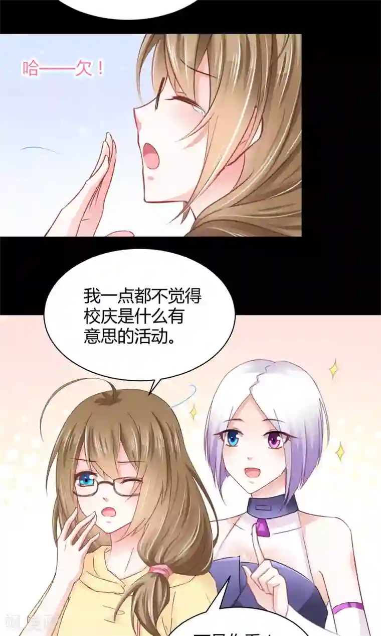 饲养外星人的注意事项第18话 不来点校园生活？