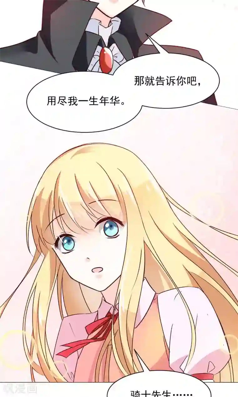 饲养外星人的注意事项第19话 名为“契约与守护”的故事