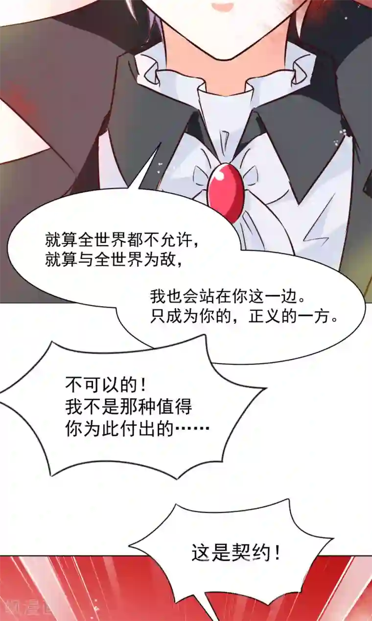 饲养外星人的注意事项第19话 名为“契约与守护”的故事