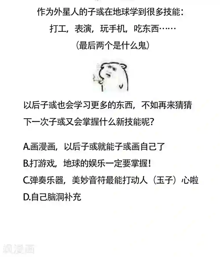 饲养外星人的注意事项第19话 名为“契约与守护”的故事