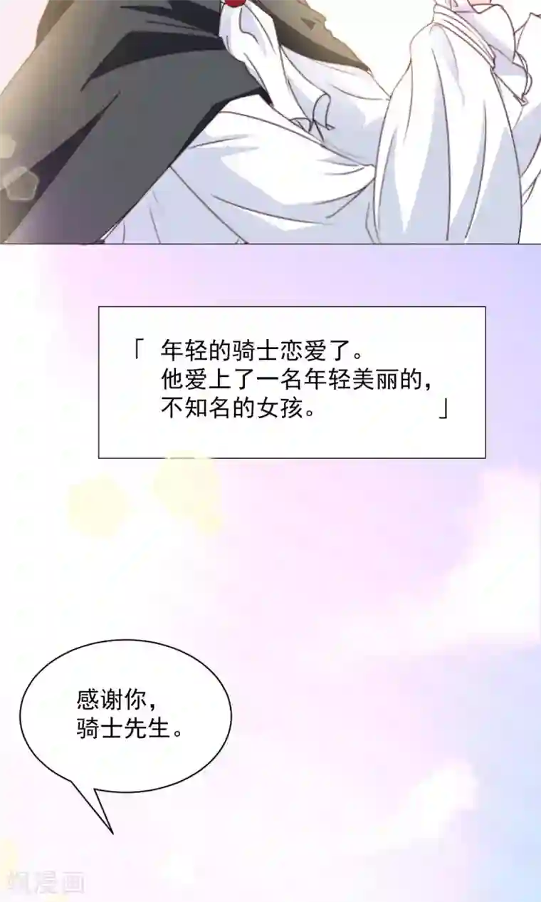饲养外星人的注意事项第19话 名为“契约与守护”的故事