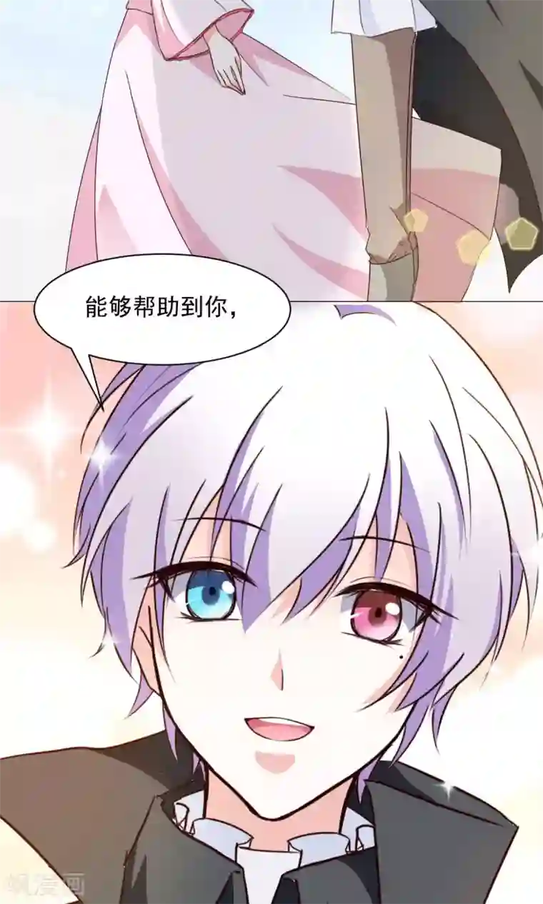 饲养外星人的注意事项第19话 名为“契约与守护”的故事