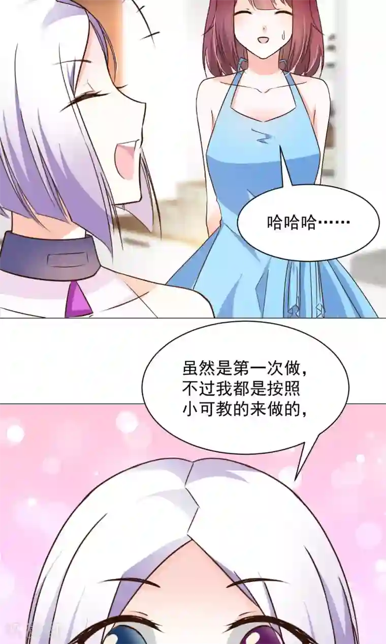 饲养外星人的注意事项第20话 生病