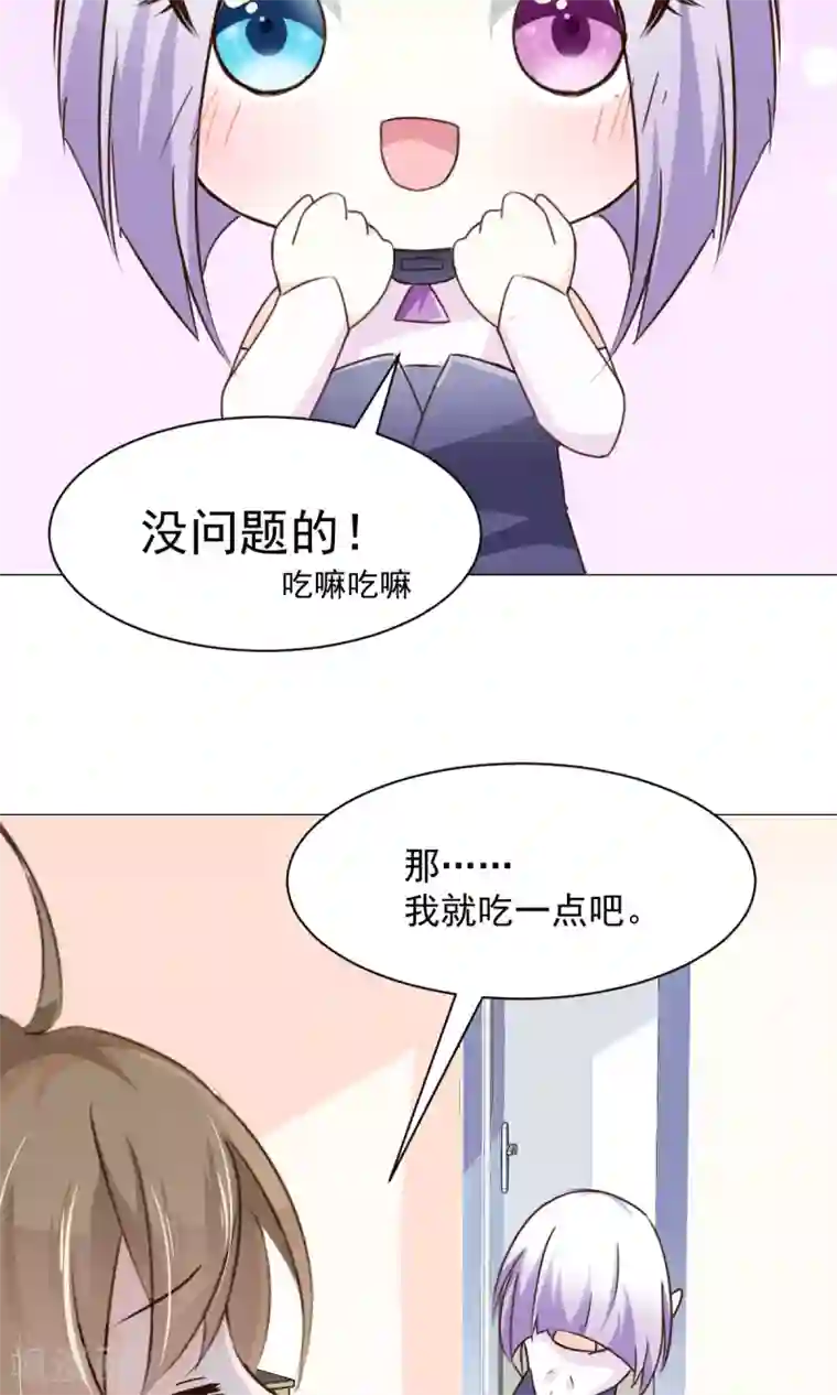 饲养外星人的注意事项第20话 生病