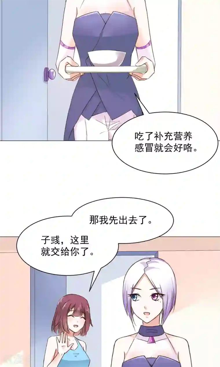 饲养外星人的注意事项第20话 生病