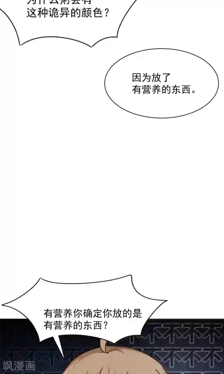 饲养外星人的注意事项第20话 生病