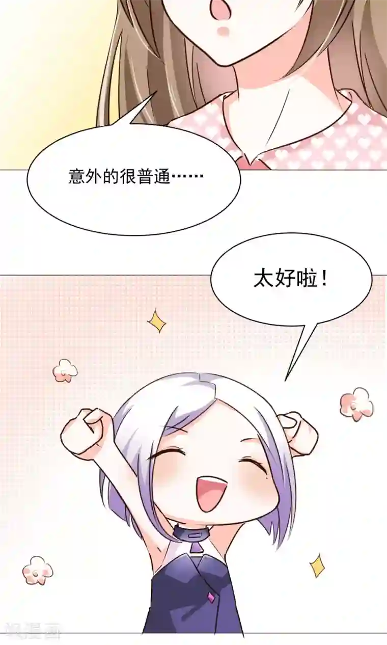 饲养外星人的注意事项第20话 生病